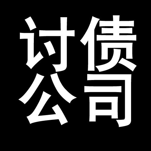 柳城讨债公司教你几招收账方法